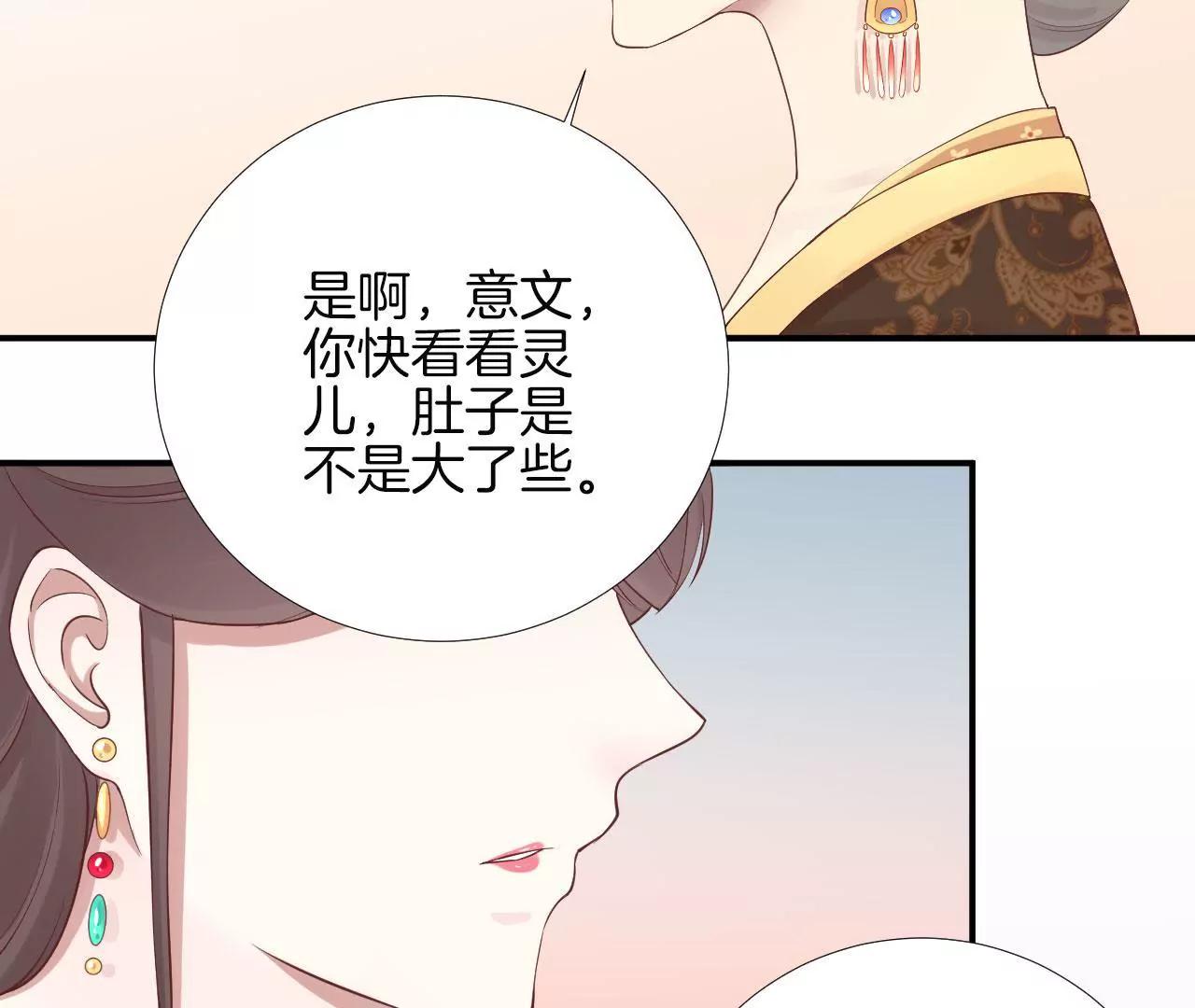 皇后很忙 - 第107話 牡丹(1/2) - 6