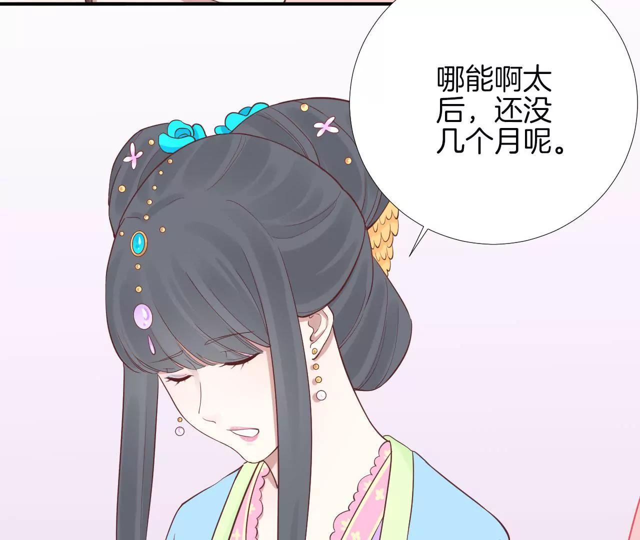 皇后很忙 - 第107話 牡丹(1/2) - 7