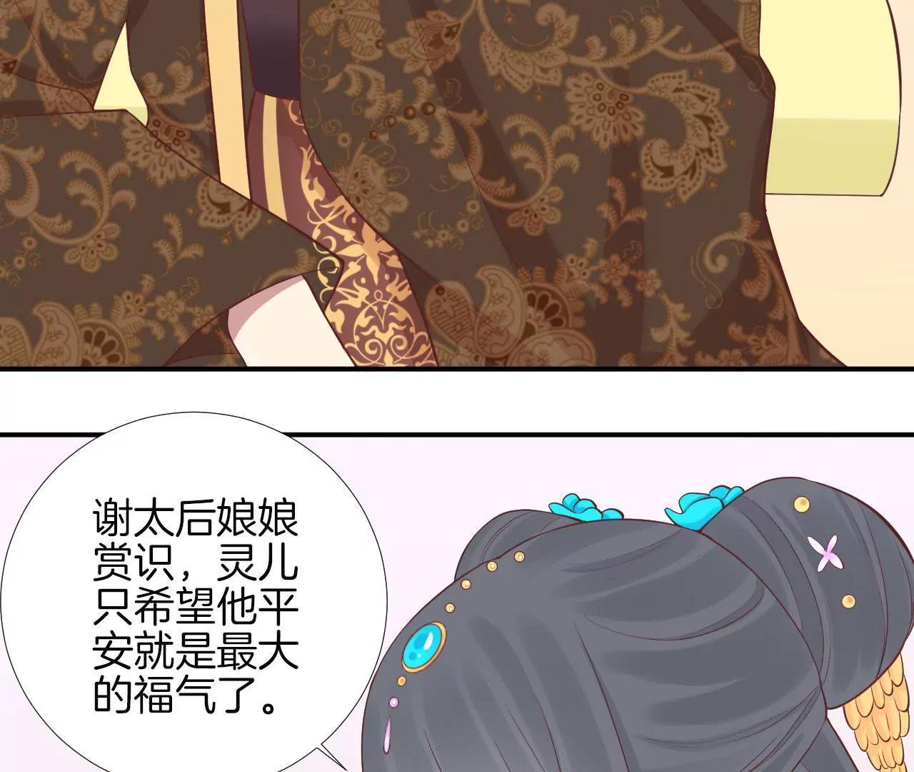 皇后很忙 - 第107話 牡丹(1/2) - 3