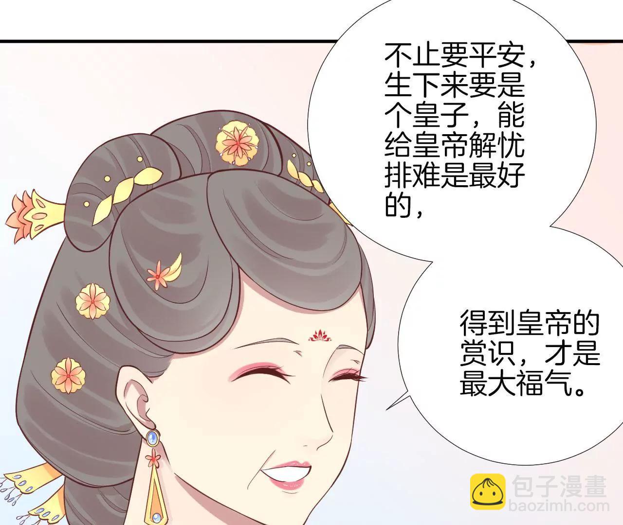 皇后很忙 - 第107話 牡丹(1/2) - 5