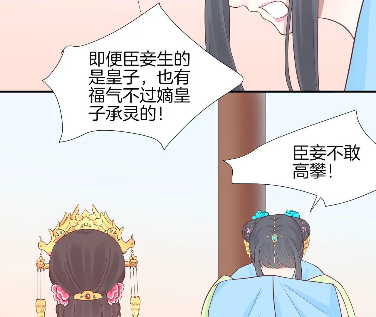 皇后很忙 - 第107話 牡丹(1/2) - 2