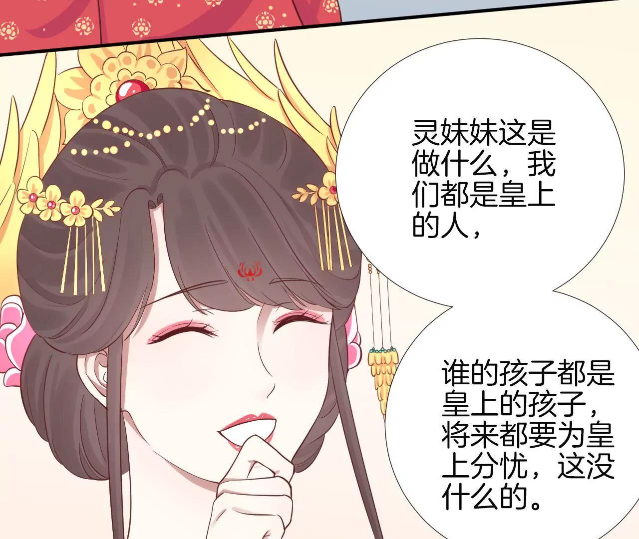 皇后很忙 - 第107話 牡丹(1/2) - 4