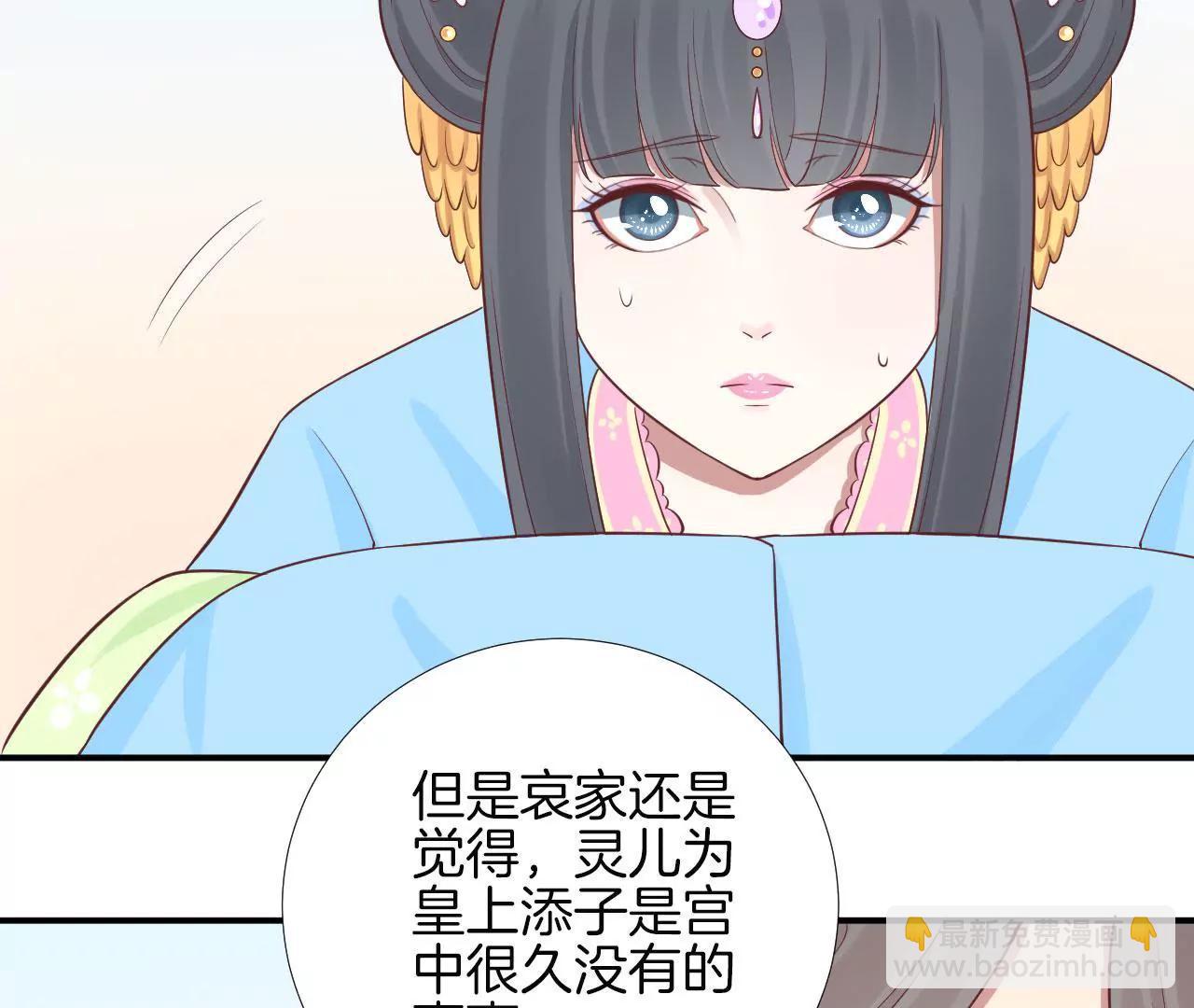 皇后很忙 - 第107話 牡丹(1/2) - 6