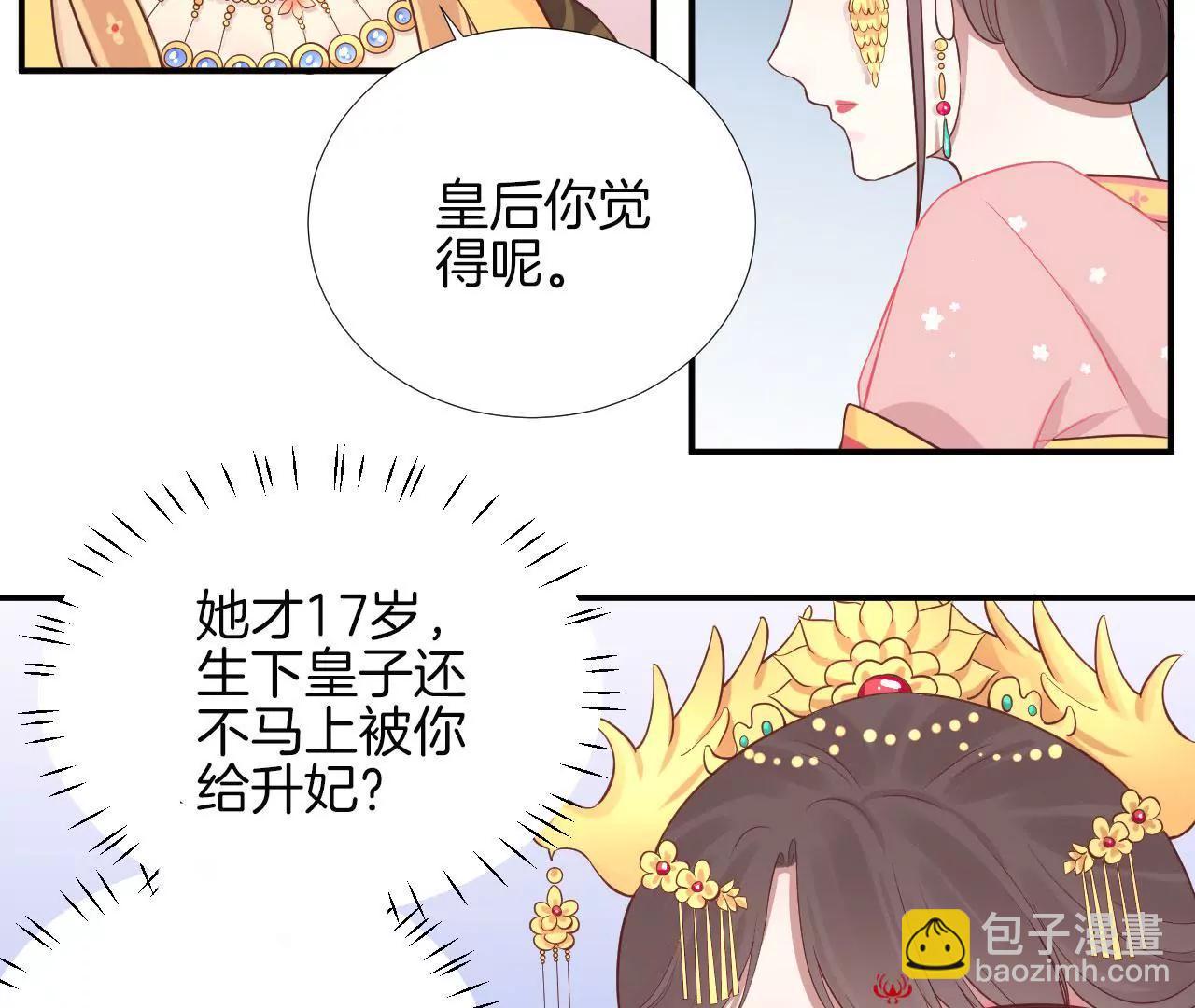 皇后很忙 - 第107話 牡丹(1/2) - 1