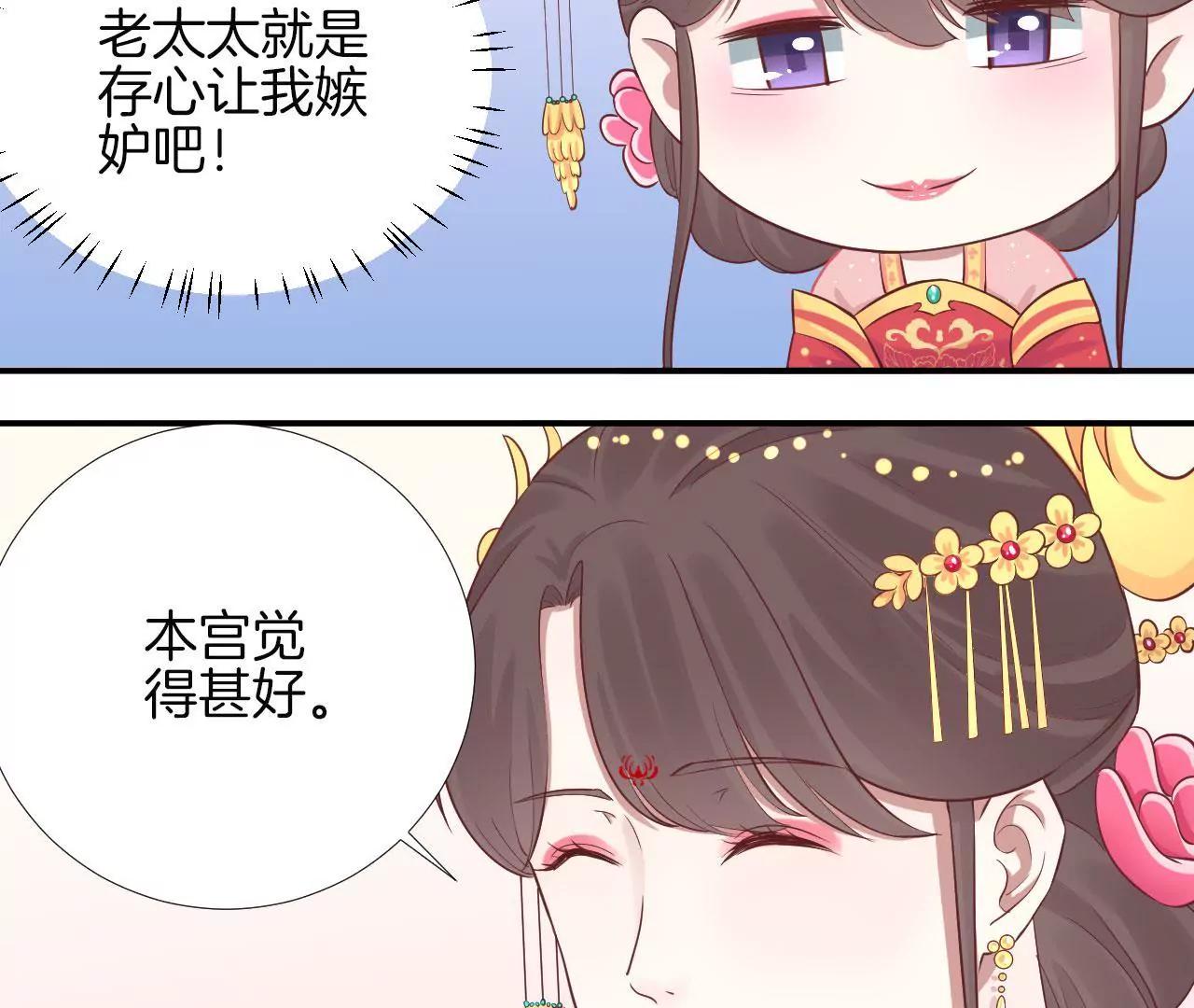 皇后很忙 - 第107話 牡丹(1/2) - 2