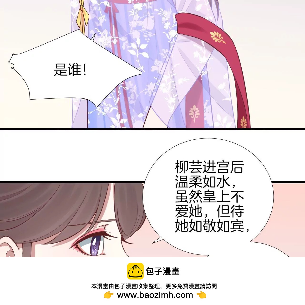 皇后很忙 - 第109話 風吹雲(1/2) - 2