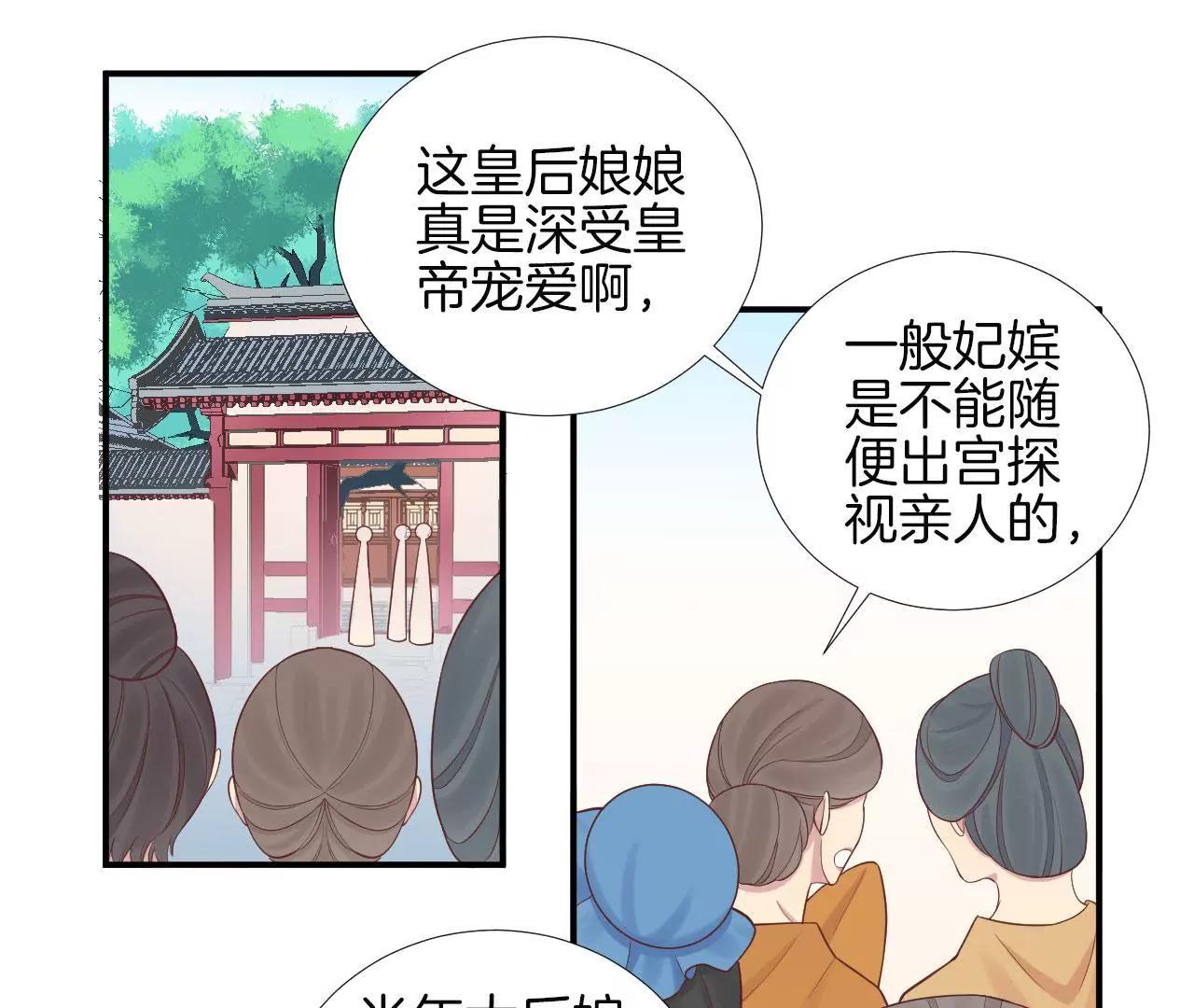 皇后很忙 - 第111話 爹爹(1/2) - 4
