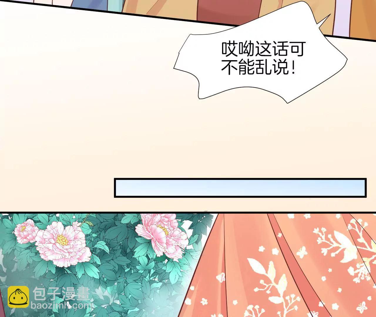 皇后很忙 - 第111話 爹爹(1/2) - 7