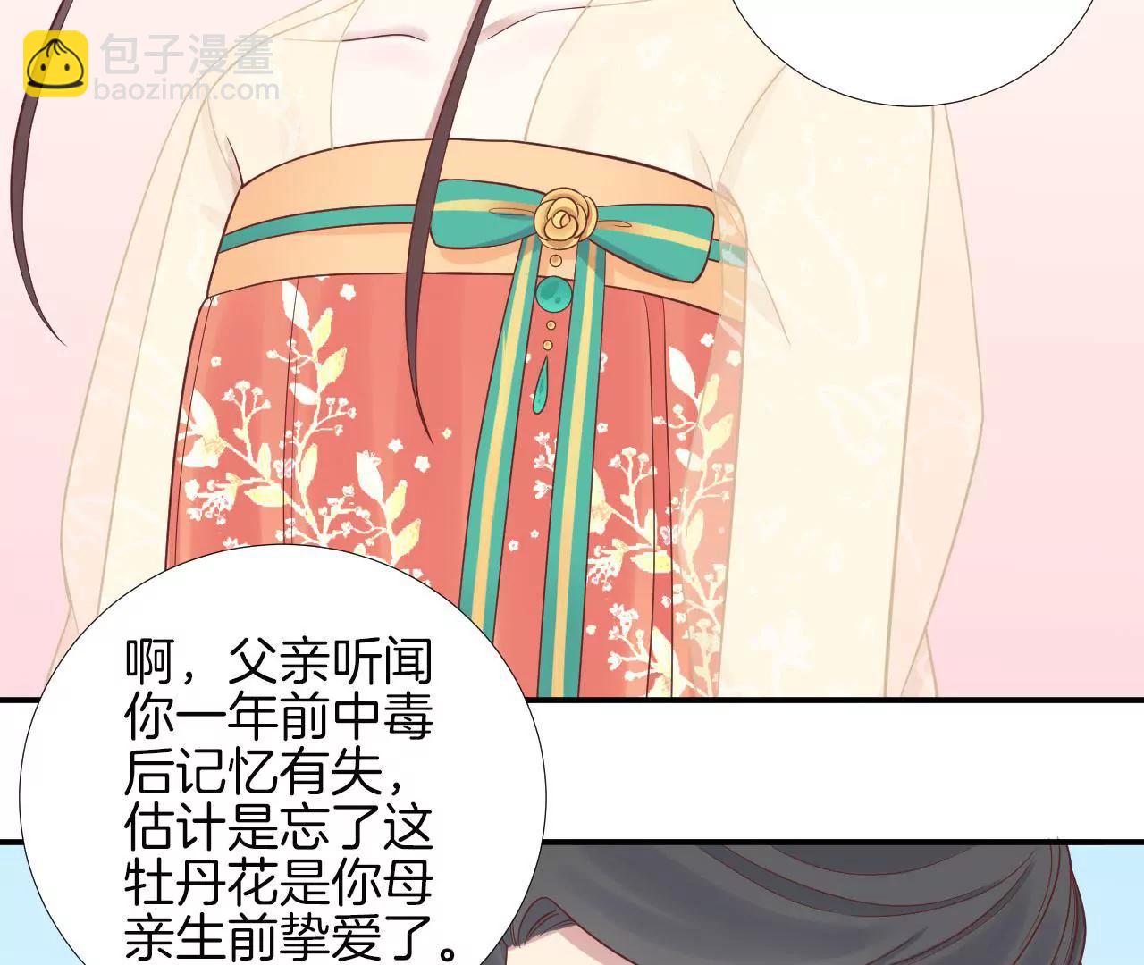 皇后很忙 - 第111話 爹爹(1/2) - 5