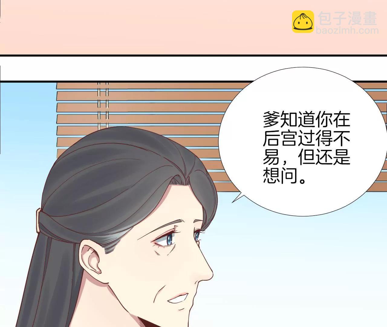 皇后很忙 - 第111話 爹爹(2/2) - 2