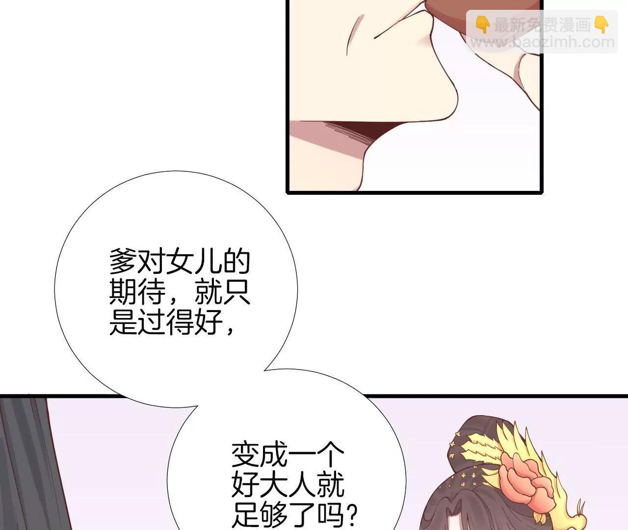 皇后很忙 - 第111話 爹爹(2/2) - 5