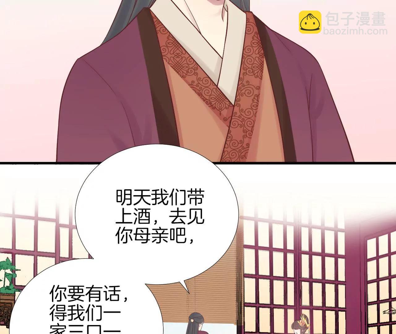 皇后很忙 - 第111話 爹爹(2/2) - 5