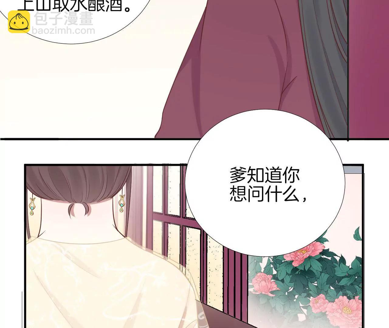 皇后很忙 - 第111話 爹爹(2/2) - 1