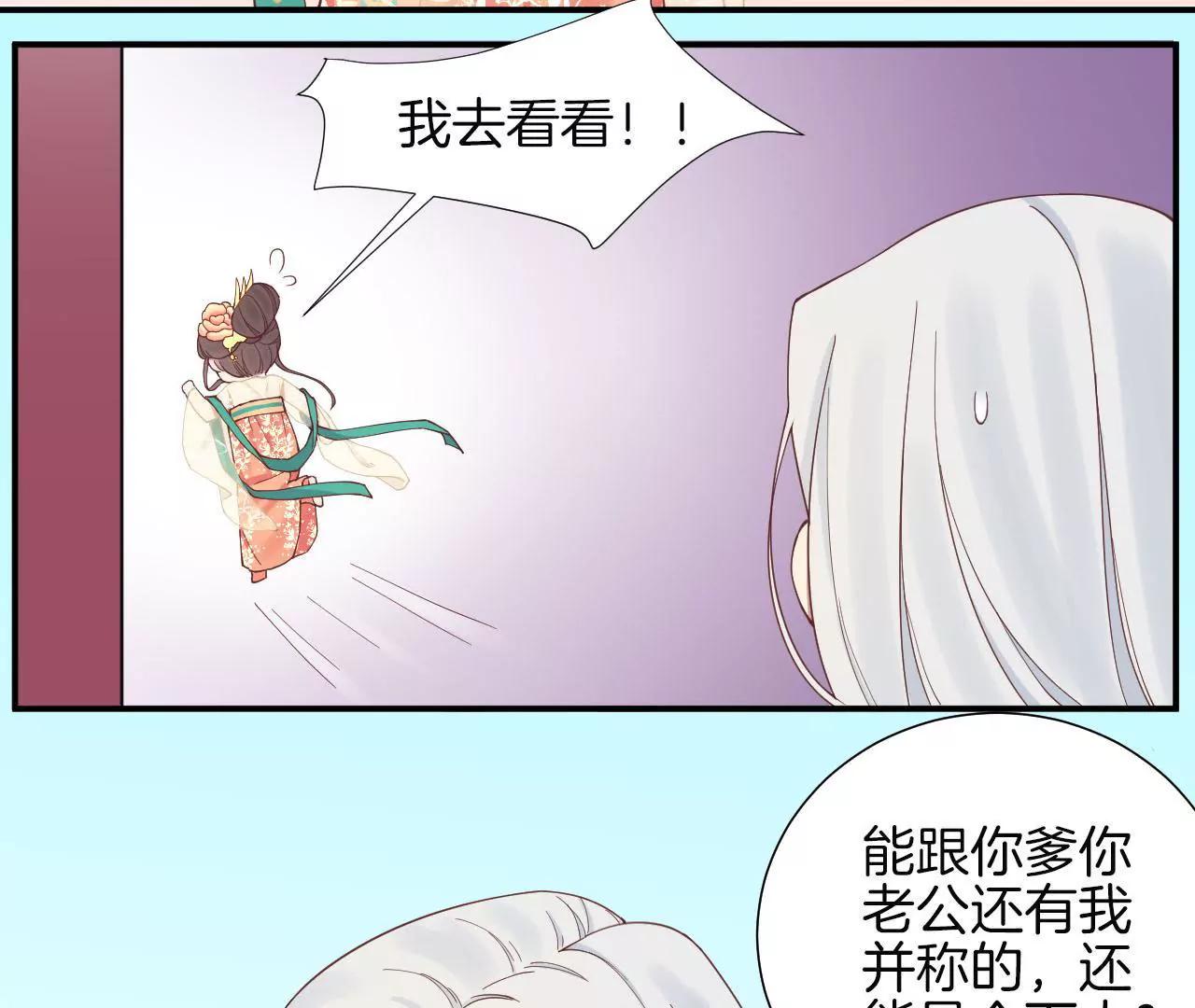 皇后很忙 - 第113話 一家三口(1/2) - 3