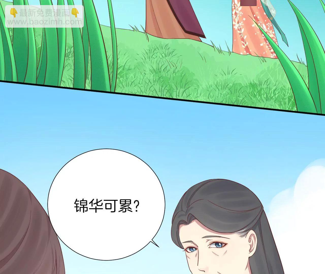 皇后很忙 - 第113話 一家三口(1/2) - 3