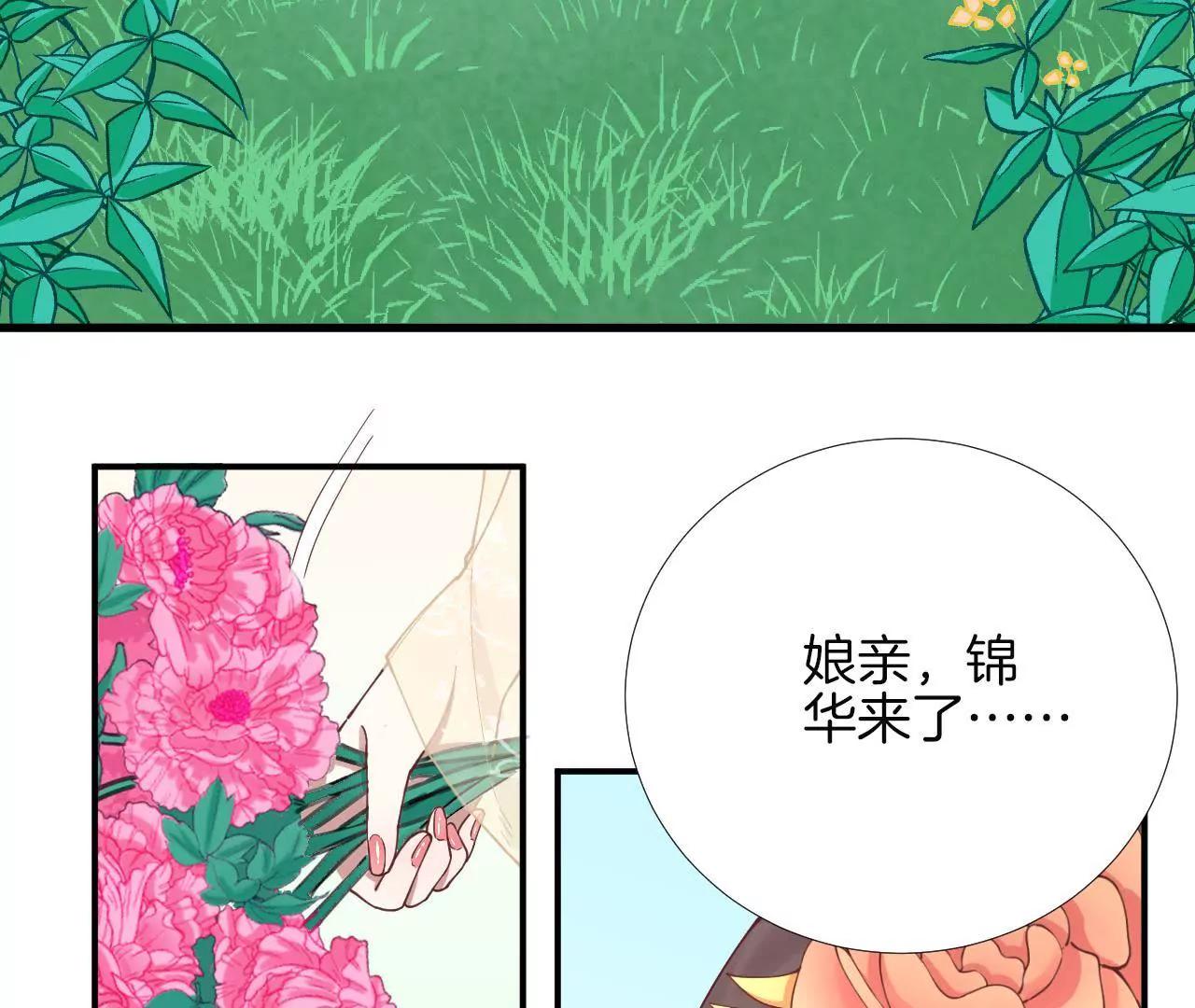 皇后很忙 - 第113話 一家三口(1/2) - 5