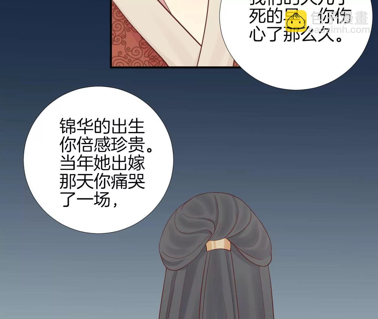 皇后很忙 - 第113話 一家三口(1/2) - 2