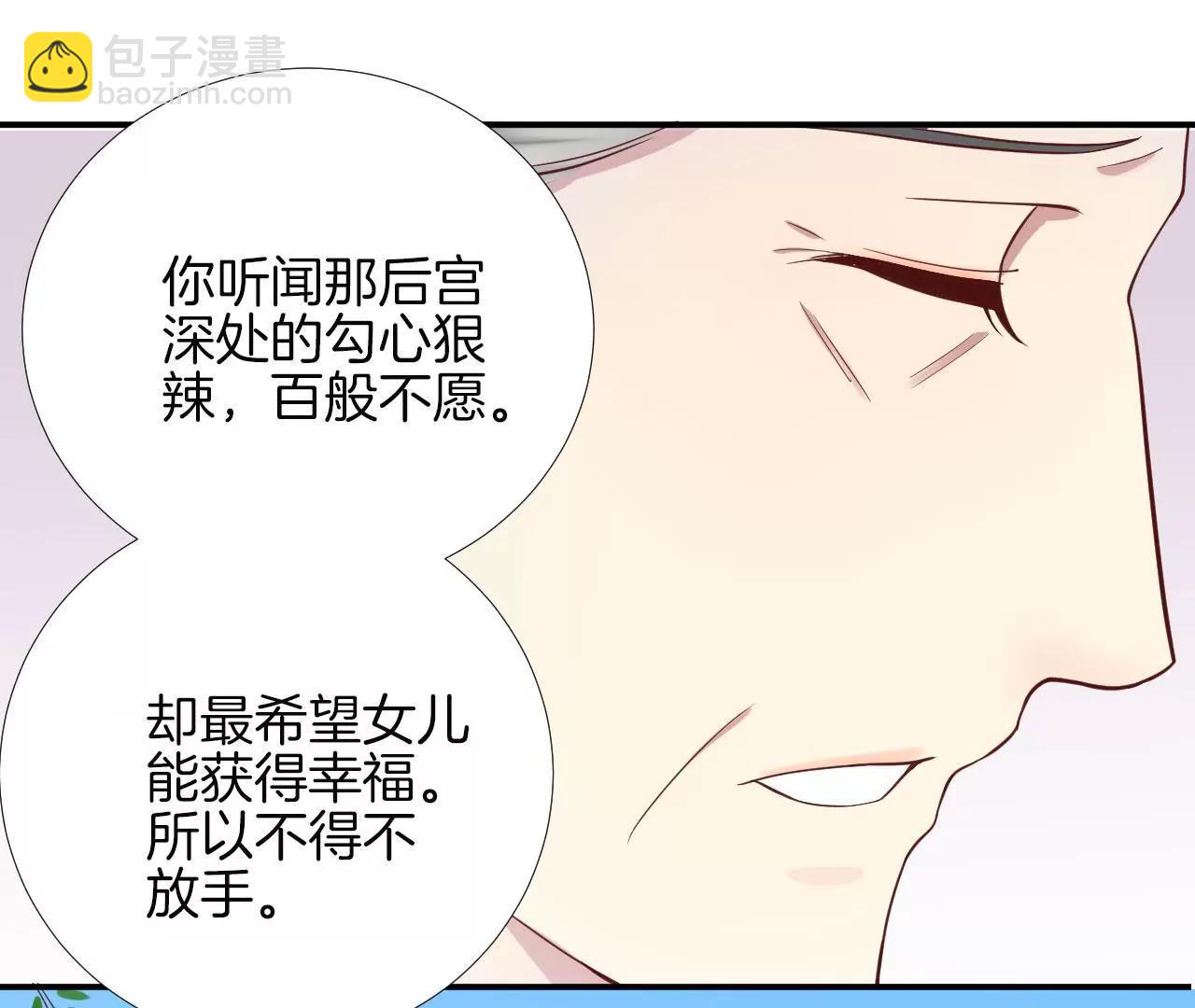 皇后很忙 - 第113話 一家三口(1/2) - 7