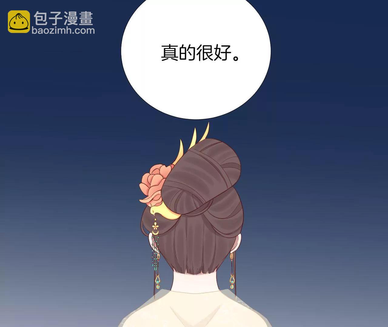 皇后很忙 - 第113話 一家三口(2/2) - 5