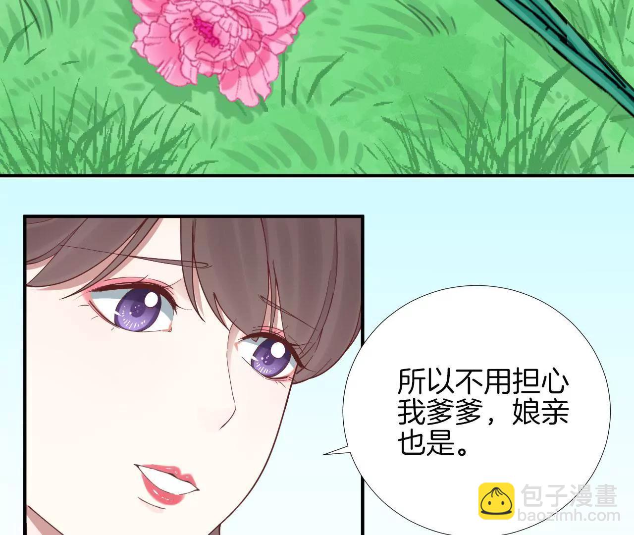 皇后很忙 - 第113話 一家三口(2/2) - 1