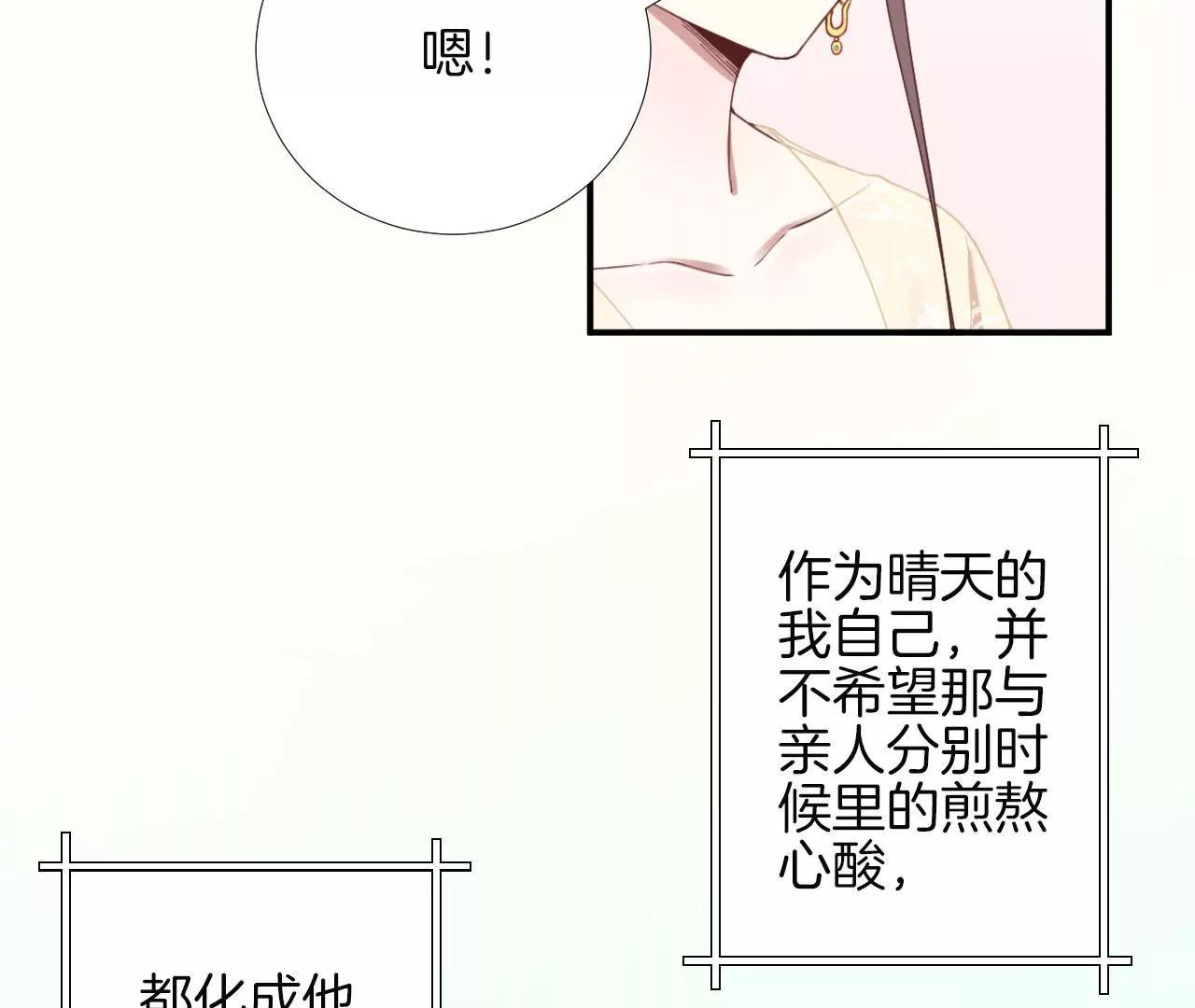 皇后很忙 - 第113話 一家三口(2/2) - 6