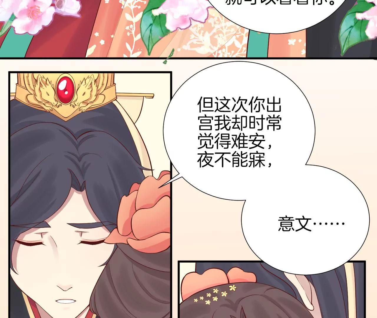 皇后很忙 - 第115話 寂寞落櫻(1/2) - 5