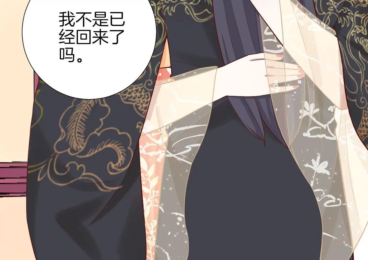 皇后很忙 - 第115話 寂寞落櫻(1/2) - 8