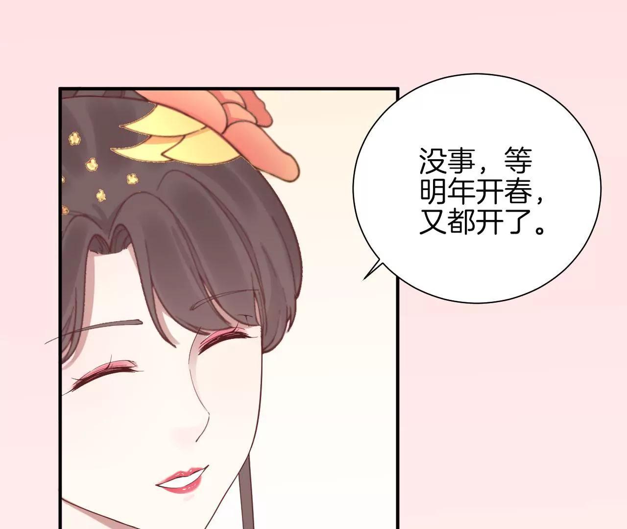 皇后很忙 - 第115話 寂寞落櫻(1/2) - 5
