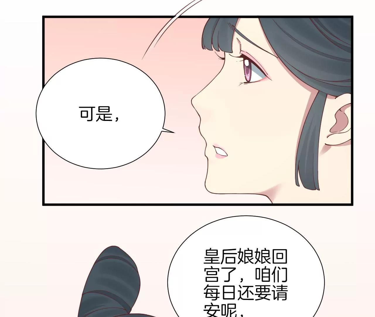 皇后很忙 - 第117話 失子始末(1/2) - 1