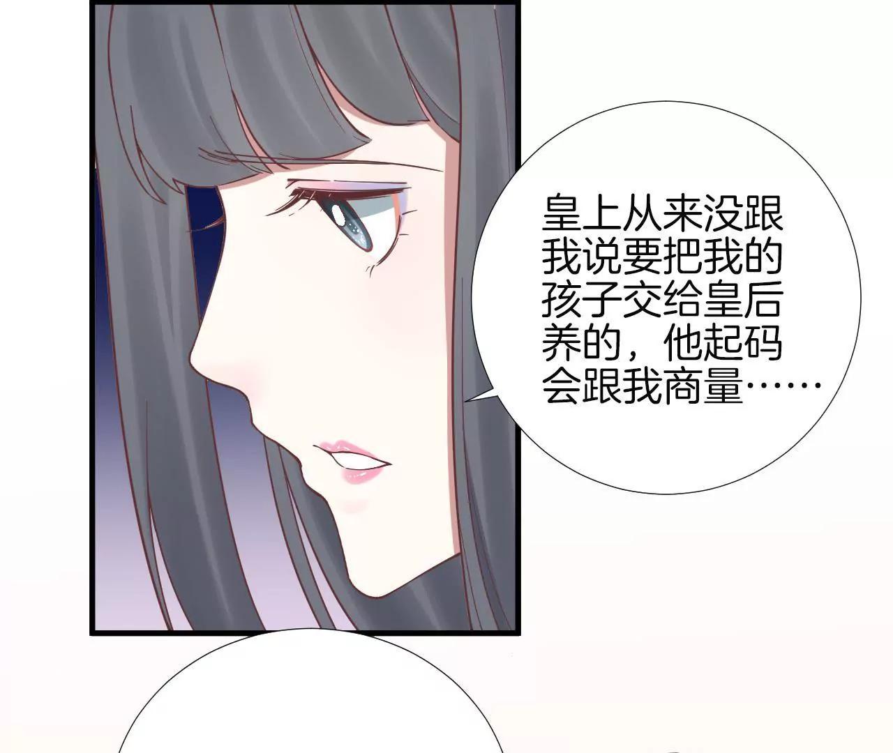 皇后很忙 - 第117話 失子始末(2/2) - 6