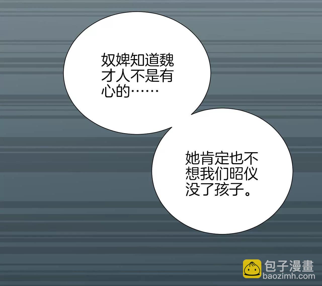 皇后很忙 - 第117話 失子始末(2/2) - 7