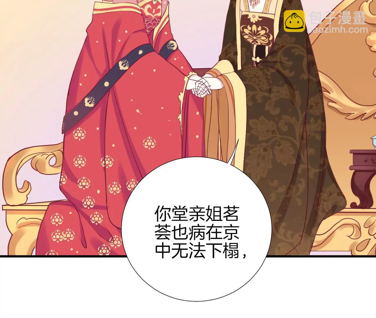 皇后很忙 - 第11話 太后娘娘(1/2) - 6