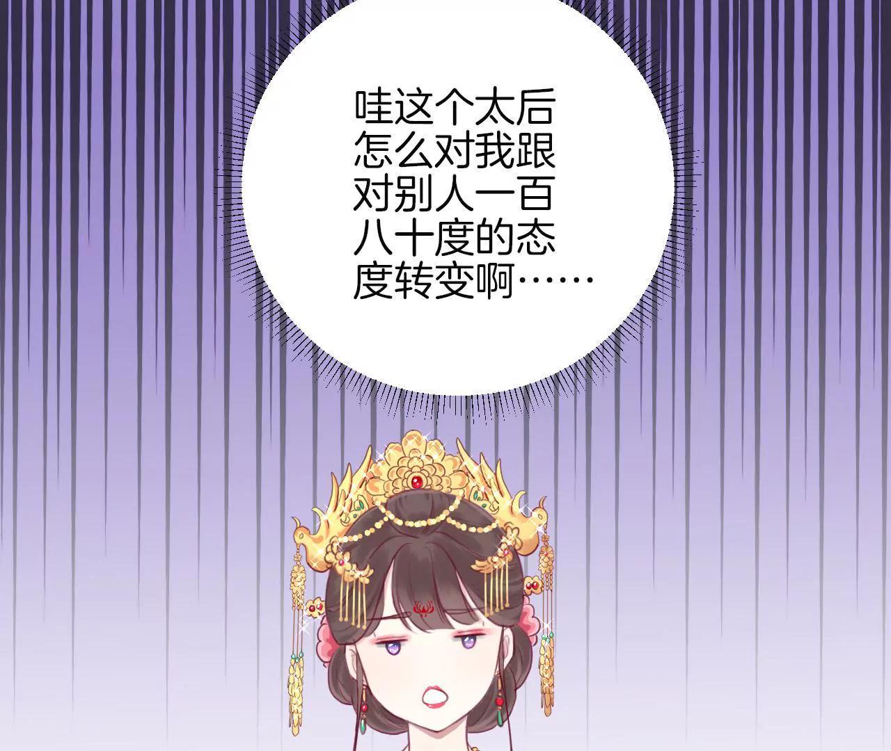 皇后很忙 - 第11話 太后娘娘(1/2) - 3