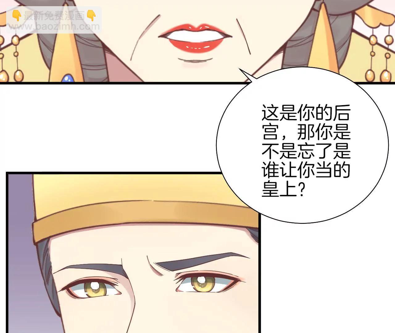 皇后很忙 - 第121話 夜宴二(1/2) - 1