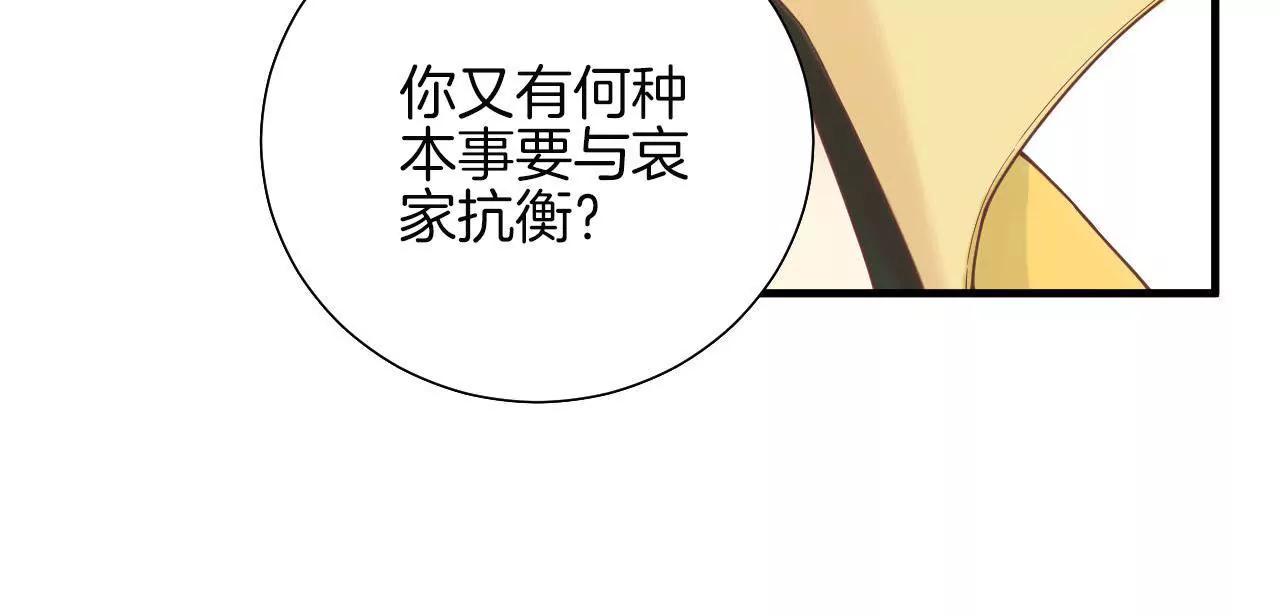 皇后很忙 - 第121話 夜宴二(2/2) - 6