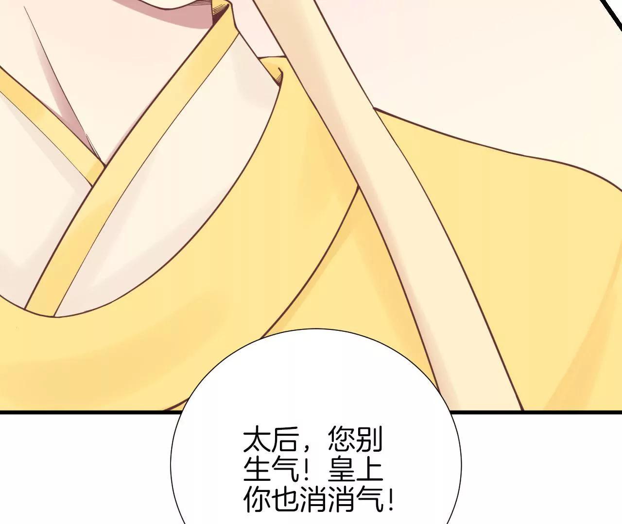 皇后很忙 - 第121話 夜宴二(2/2) - 4