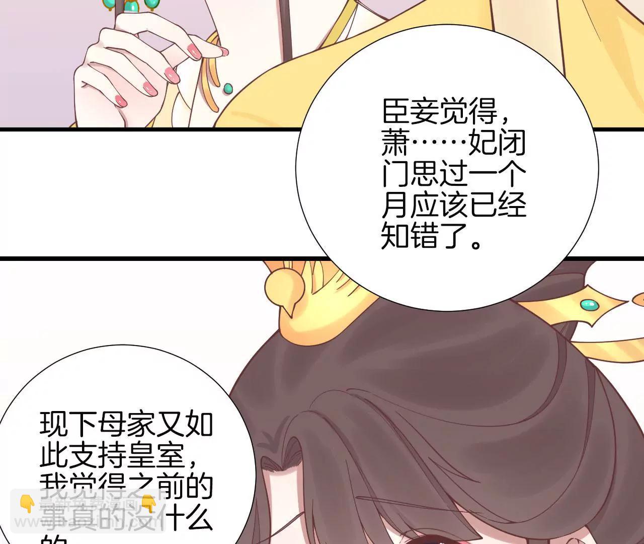 皇后很忙 - 第121話 夜宴二(2/2) - 6