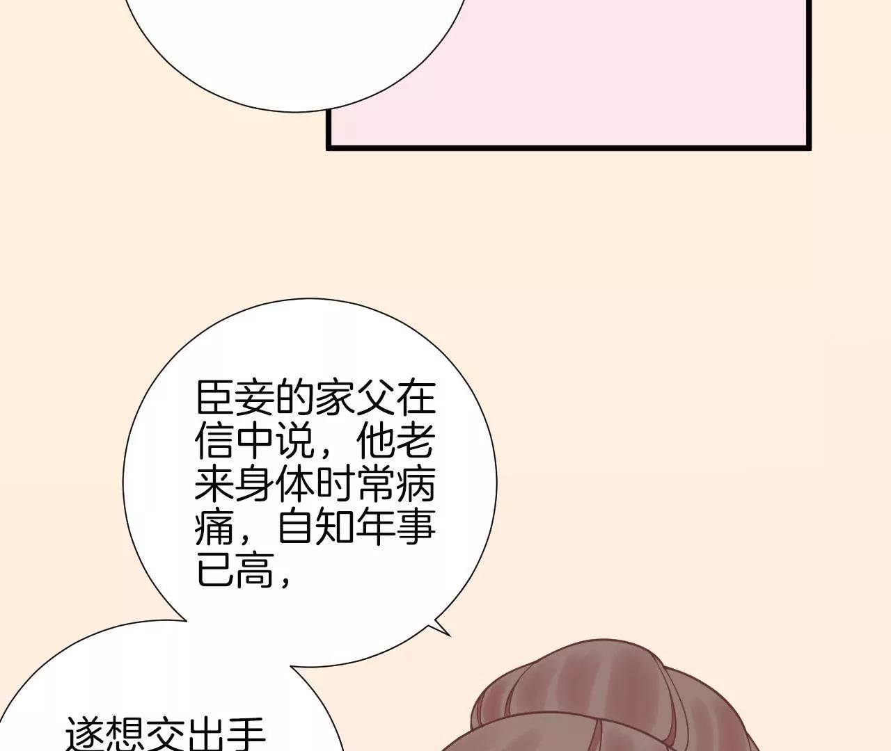 皇后很忙 - 第121話 夜宴二(1/2) - 6