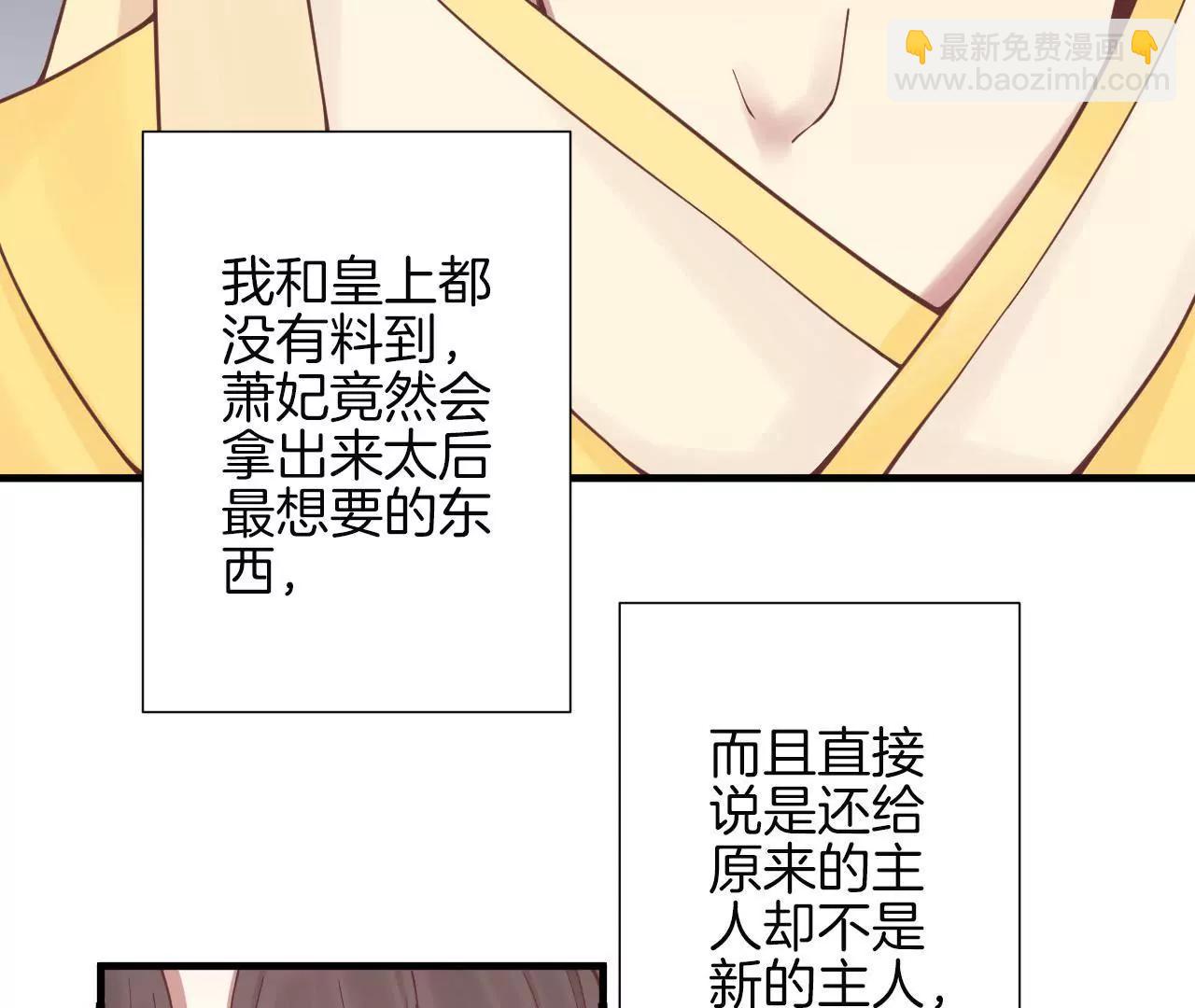 皇后很忙 - 第121話 夜宴二(2/2) - 3