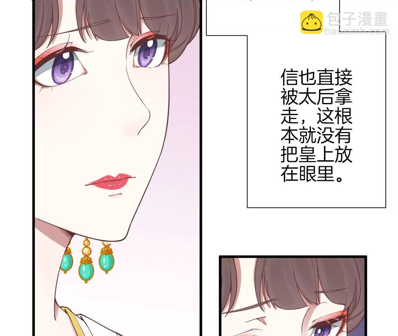 皇后很忙 - 第121話 夜宴二(2/2) - 4