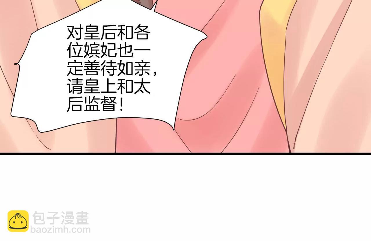 皇后很忙 - 第121話 夜宴二(2/2) - 1