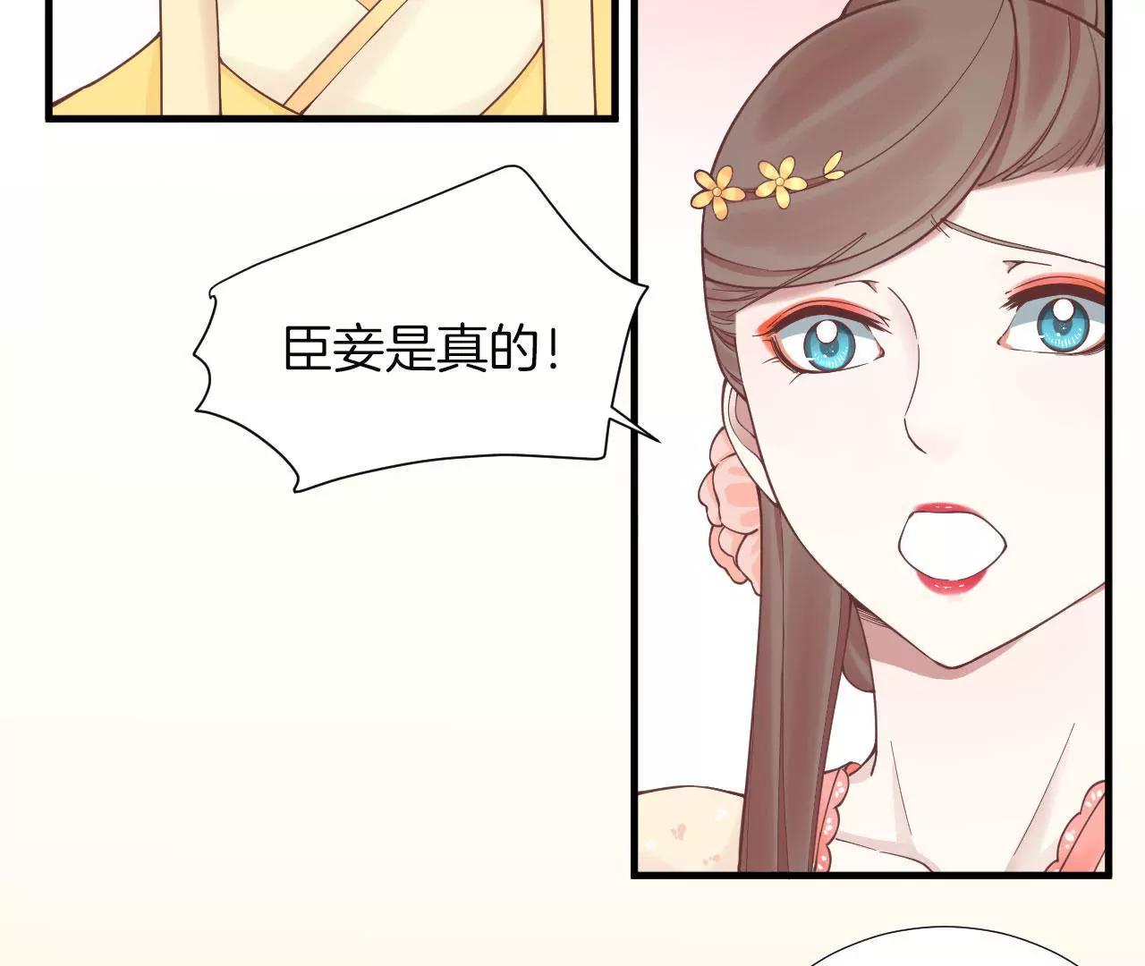 皇后很忙 - 第121話 夜宴二(2/2) - 3