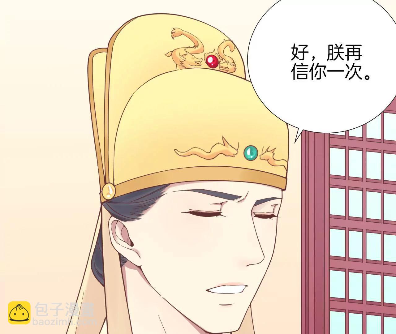 皇后很忙 - 第121話 夜宴二(2/2) - 4