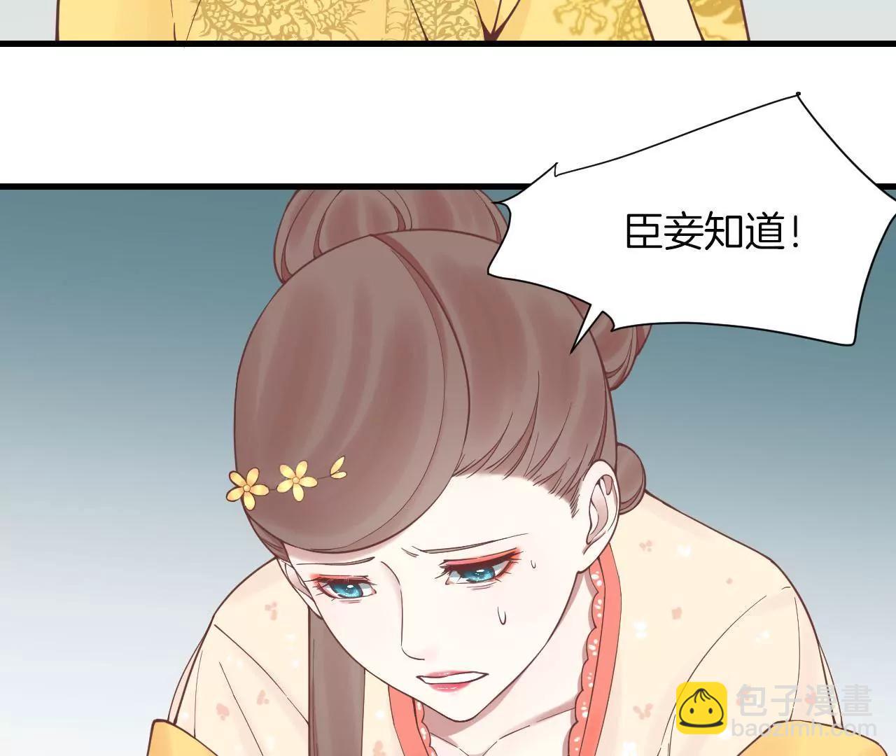 皇后很忙 - 第121話 夜宴二(2/2) - 3