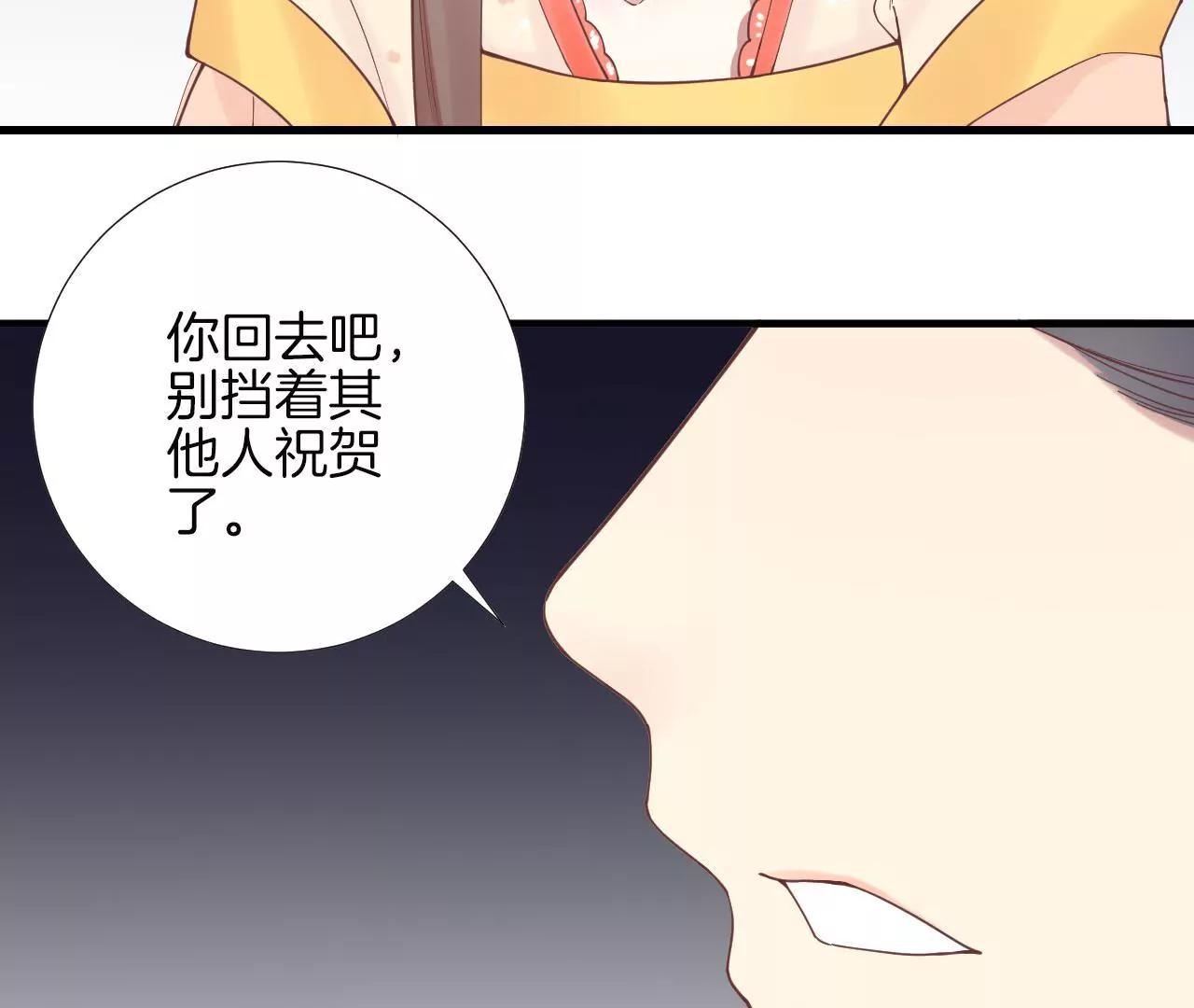 皇后很忙 - 第121話 夜宴二(2/2) - 4