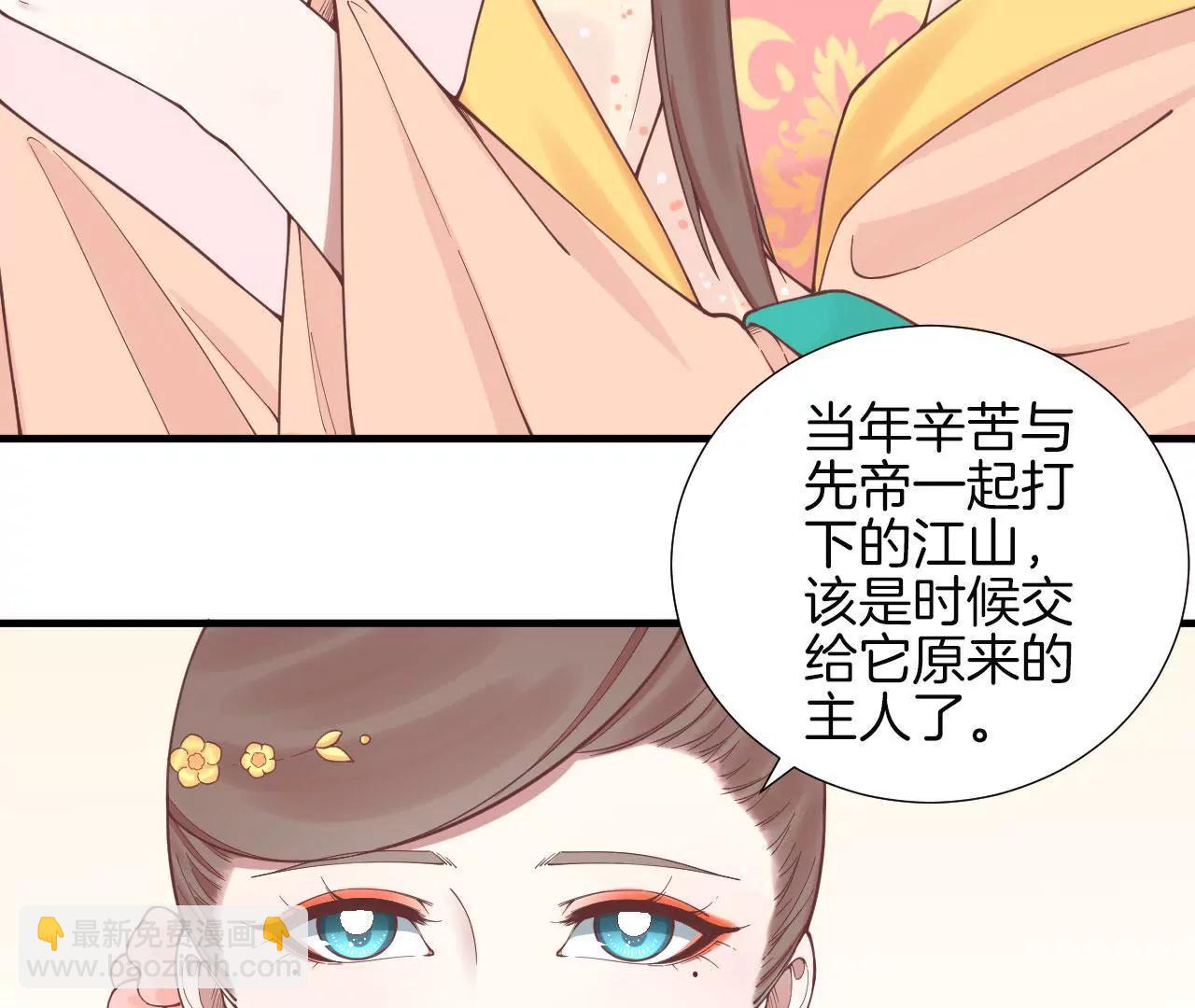 皇后很忙 - 第121話 夜宴二(1/2) - 8