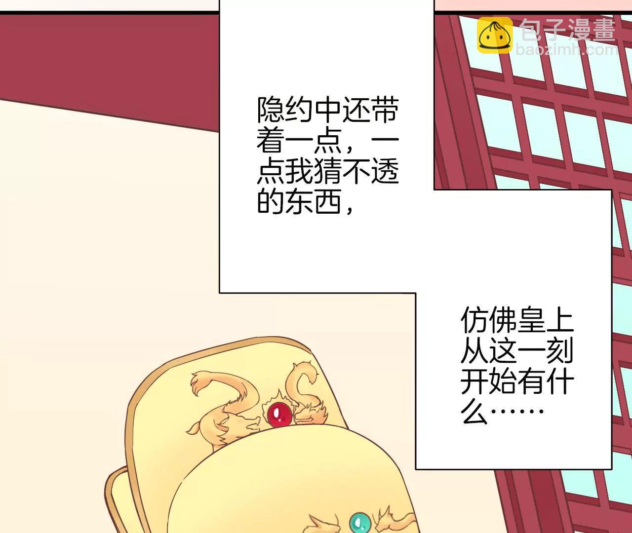 皇后很忙 - 第121話 夜宴二(2/2) - 1