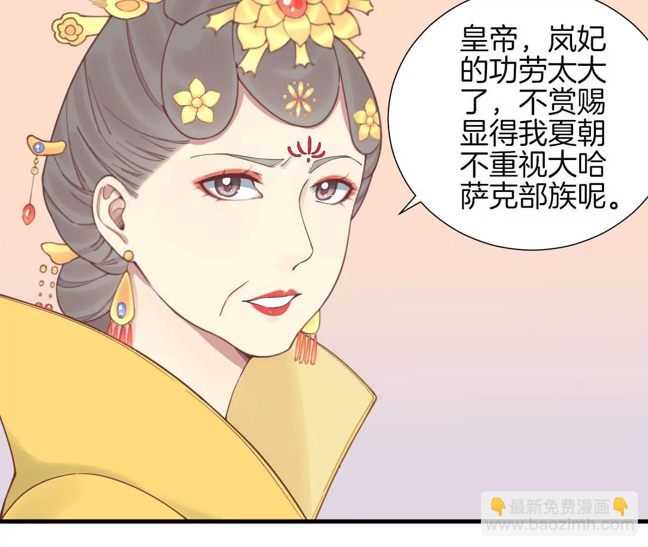 皇后很忙 - 第123話 夜宴四(1/2) - 3