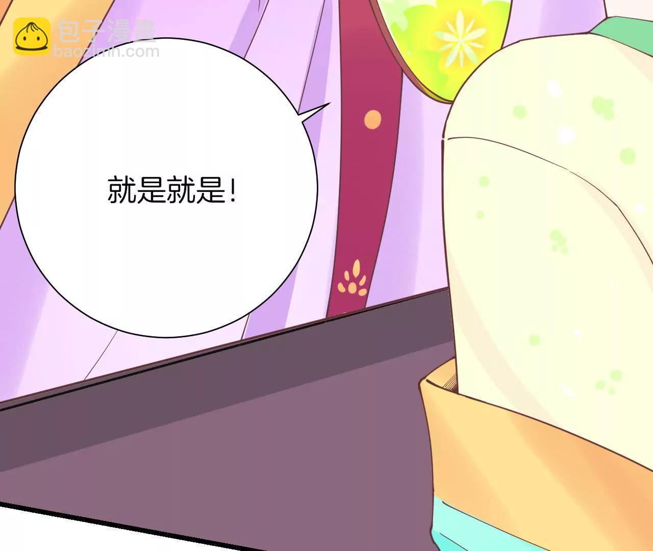 皇后很忙 - 第123話 夜宴四(1/2) - 1