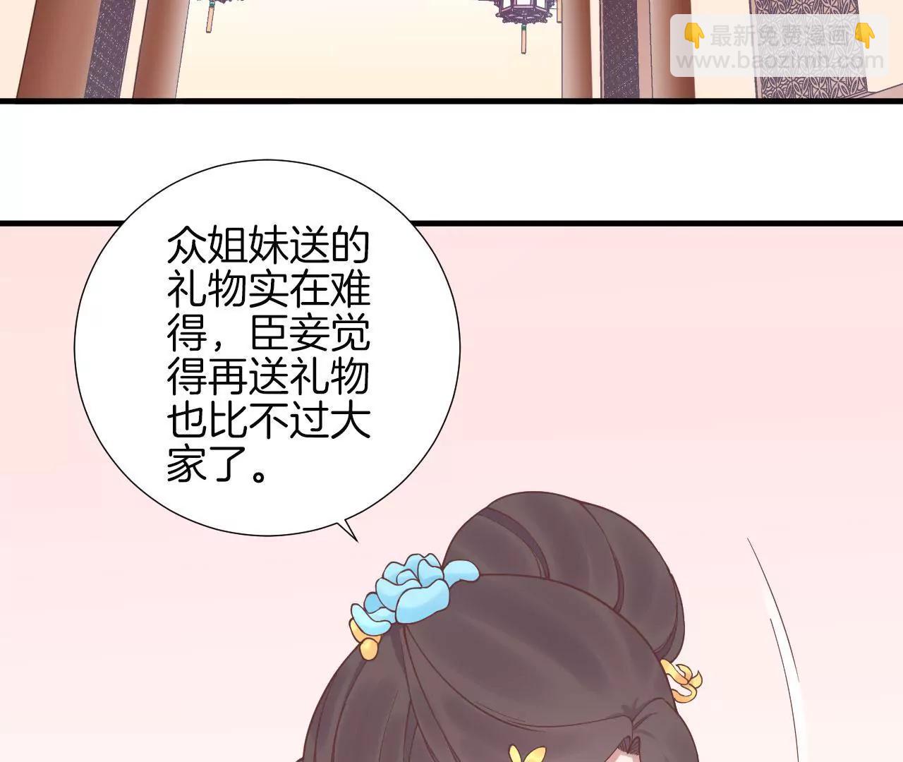 皇后很忙 - 第123話 夜宴四(1/2) - 4